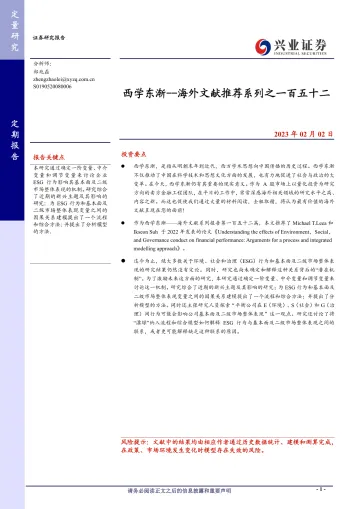 海外文献推荐系列之一百五十二:西学东渐-20230202-兴业证券-26页