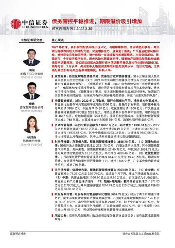 债市启明系列:债务管控平稳推进,期限溢价吸引增加-20220330-中信证券-34页