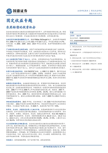 固定收益专题:农药转债的投资机会-20220727-国盛证券-24页