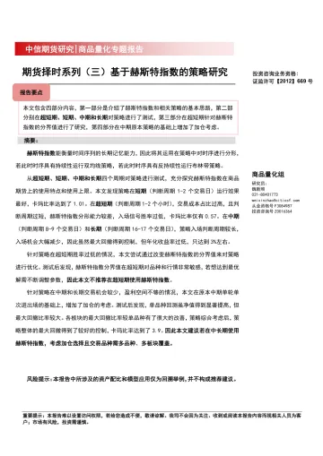 期货择时系列(三)基于赫斯特指数的策略研究-20220718-中信期货-26页