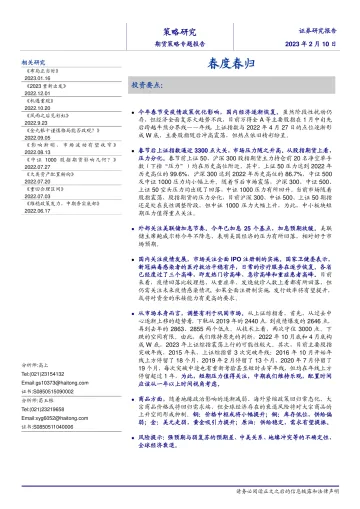期货策略专题报告:春度春归-20230210-海通证券-25页