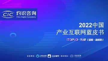 2022中国产业互联网行业蓝皮书-2022.09-35页-WN9