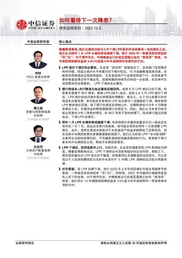 债市启明系列:如何看待下一次降息?-20221205-中信证券-36页