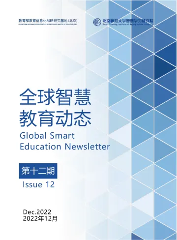 北京师范大学智慧学习研究院-全球智慧教育动态(第十二期)-29页
