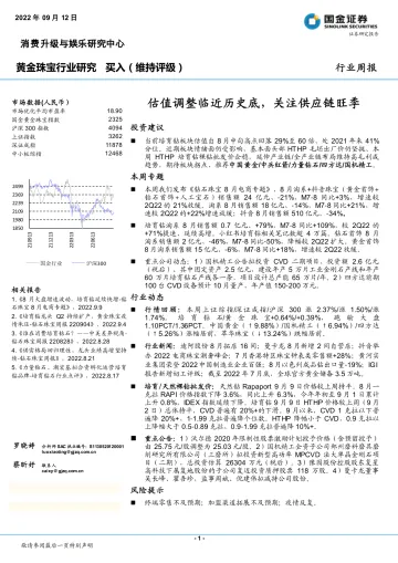 国金证券：黄金珠宝行业研究：估值调整临近历史底，关注供应链旺季