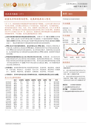 电力设备及新能源行业光伏系列报告(57):欧盟电价限制影响有限,发展新能源决心坚定-20220908-招商证券-15页