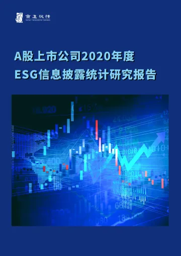 A股上市公司2020年度ESG信息披露统计研究报告-23页