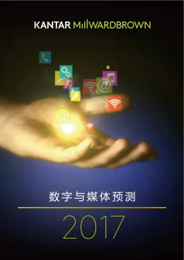 华通明略：2017数字与媒体预测报告_1