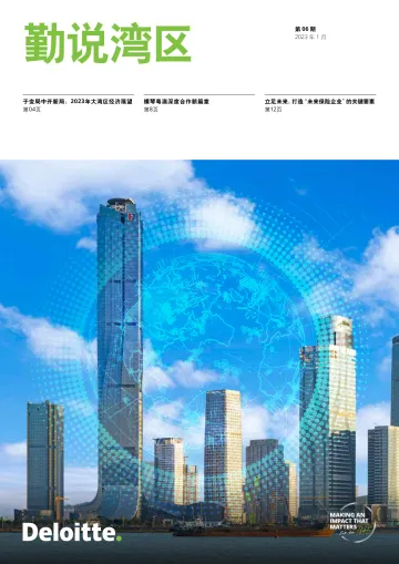 《勤说湾区》洞察系列第六期-20页