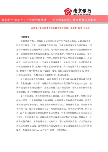 2022年5月宏观利率展望：资金利率低位，债市延续区间震荡-20220518-南京银行-37页