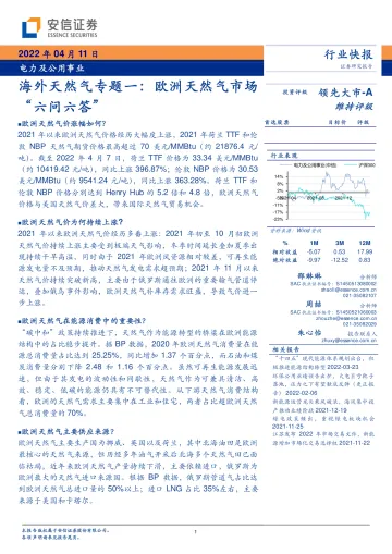 环保及公用事业行业海外天然气专题一:欧洲天然气市场“六问六答”-20220411-安信证券-16页