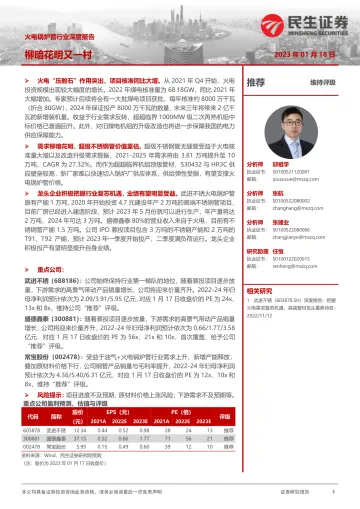 火电锅炉管行业深度报告:柳暗花明又一村-20230118-民生证券-30页