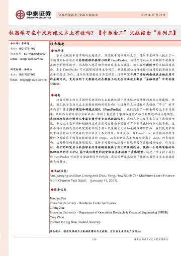 【中泰金工”文献掘金“系列三】:机器学习在中文财经文本上有效吗?-20221123-中泰证券-19页