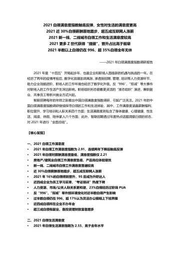 【智联招聘】2021年白领满意度指数调研报告-30页