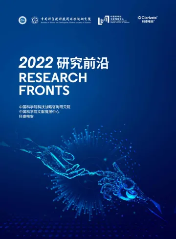 2022研究前沿-140页
