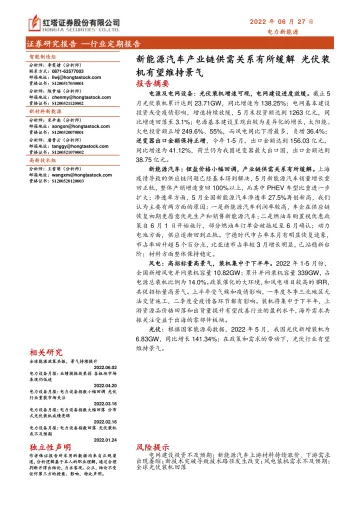电力新能源行业:新能源汽车产业链供需关系有所缓解,光伏装机有望维持景气-20220627-红塔证券-25页