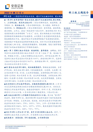 IPO观察:一周发审会9家企业过会,建议可关注磁谷科技、萤石网络-20220613-安信证券-23页