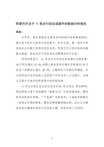《2019年阿里巴巴步行街经济报告》_1