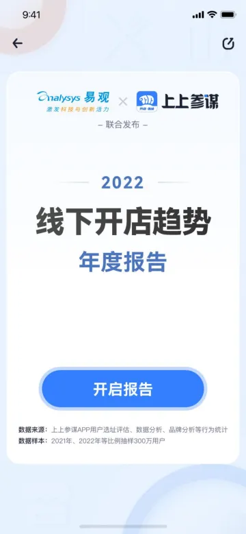 易观:2022线下开店趋势年度分析报告-13页