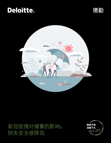 新冠疫情对储蓄的影响:财务安全感降低-18页