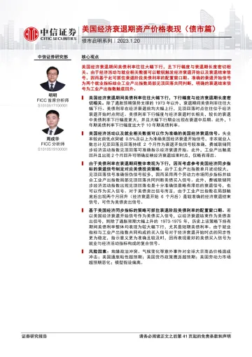 债市启明系列：美国经济衰退期资产价格表现（债市篇）-20230120-中信证券-41页