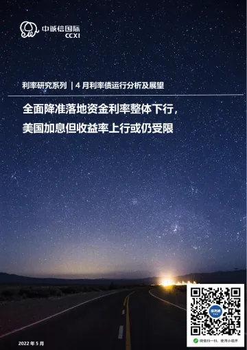 中诚信-专题研究:全面降准落地资金利率整体下行,美国加息但收益率上行或仍受限-13页
