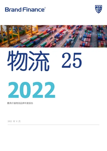品牌价值-2022年全球物流品牌价值25强（中文版）-32页