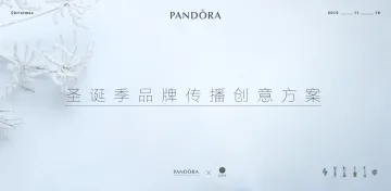 奢侈品-【KARMA】Pandora 圣诞季品牌传播创意方案-31P_1