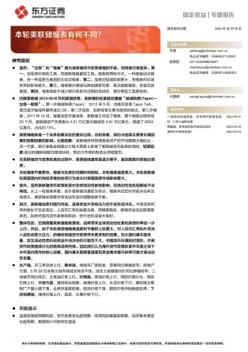 本轮美联储缩表有何不同?-20220606-东方证券-21页