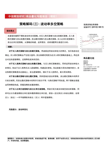 -商品量化专题报告（期权）：策略解码（三），波动率多空策略-20220705-中信期货-22页