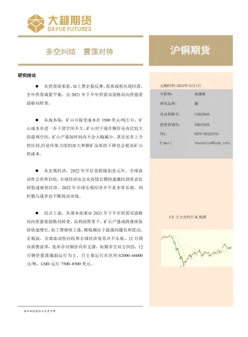 沪铜期货:多空纠结,震荡对待-20221201-大越期货-21页