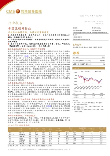 中国互联网行业:开放红利如箭在弦,估值回升蓄势待发-20221208-招商证券(香港)-32页