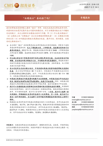 “业绩拐点”真的拐了吗?-20230214-招商证券-21页