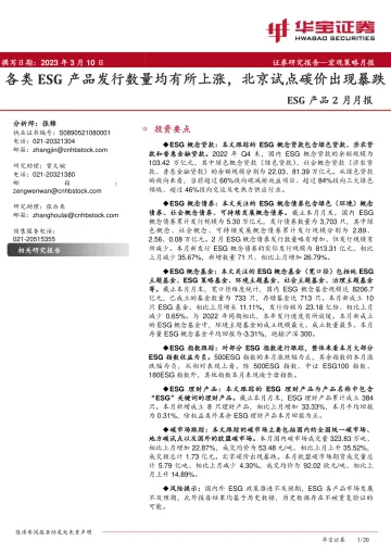 ESG产品2月月报:各类ESG产品发行数量均有所上涨,北京试点碳价出现暴跌-20230310-华宝证券-20页