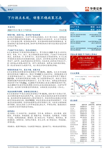 房地产行业月报: 下行拐点未现,销售不稳政策不息-20220516-华泰证券-20页