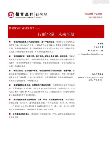 智能家居研究报告-行而不辍,未来可期
