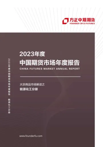 2022年尿素市场回顾与2023年展望：尿素产能将扩大，利润中枢下移-20230119-方正中期期货-36页