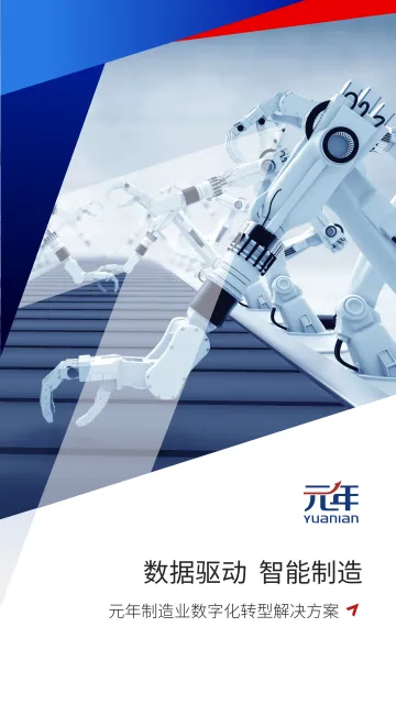 元年-制造业数字化转型解决方案-2022.08-28页-WN9