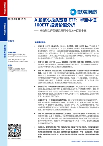 指数基金产品研究系列报告之一百五十三:A股核心龙头宽基ETF,华宝中证100ETF投资价值分析-20230216-申万宏源-21页