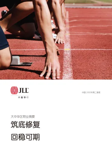 仲量联行-大中华区2022年二季度物业摘要-2022.09-61页-WN9