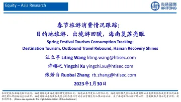 旅游行业:春节旅游消费情况跟踪,目的地旅游、出境游回暖,海南复苏亮眼-20230130-海通国际-32页