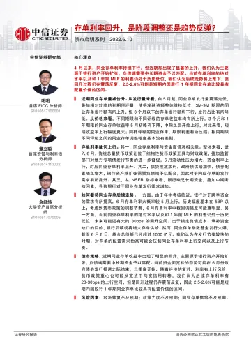债市启明系列:存单利率回升,是阶段调整还是趋势反弹?-20220610-中信证券-34页