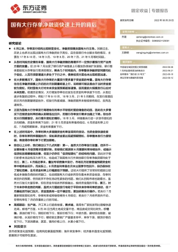 固定收益专题报告:国有大行存单净融资快速上升的背后-20220629-东方证券-17页