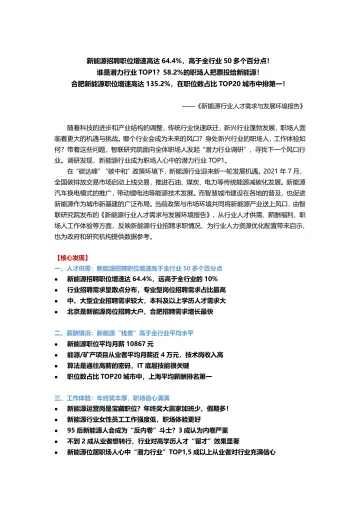 新能源行业人才需求与发展环境报告(全文)-17页