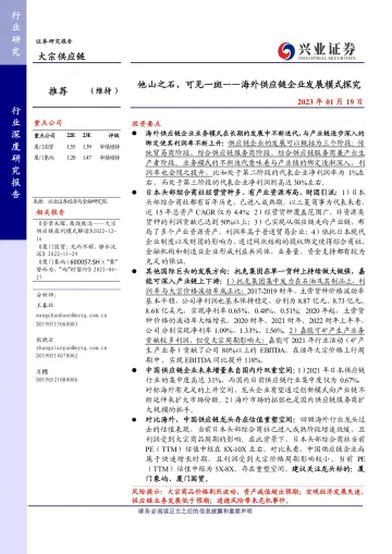 大宗供应链行业海外供应链企业发展模式探究:他山之石,可见一斑-20230119-兴业证券-47页