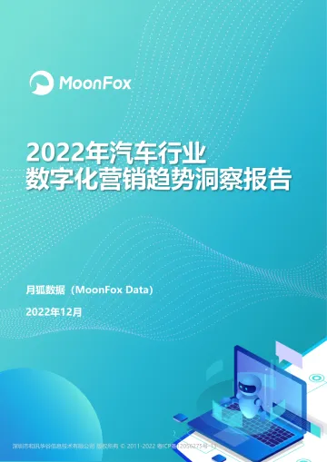 汽车行业数字化营销洞察报告-30页