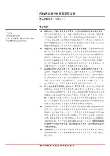 市场策略报告:两融状态是节前重要观察变量-20230115-首创证券-16页