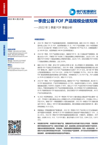 2022年1季度FOF季报分析:一季度公募FOF产品规模业绩双降-20220425-申万宏源-20页