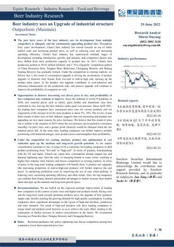 啤酒行业深度报告:产优暖风徐,杯酒长精神-20220629-东吴证券(香港)-38页