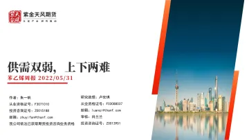 供需双弱,上下两难-20220531-紫金天风期货-20页